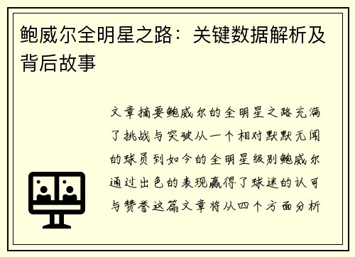 鲍威尔全明星之路:关键数据解析及背后故事 鲍威尔全明星之路:关键数据解析及背后故事
