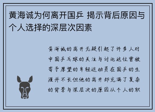 黄海诚为何离开国乒 揭示背后原因与个人选择的深层次因素 黄海诚为何离开国乒 揭示背后原因与个人选择的深层次因素