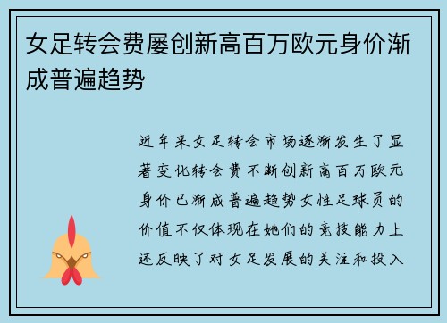 女足转会费屡创新高百万欧元身价渐成普遍趋势