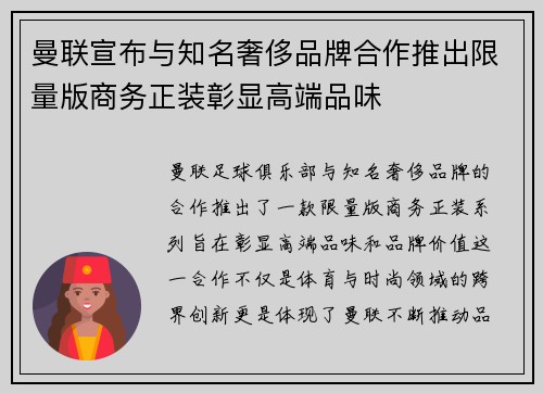 曼联宣布与知名奢侈品牌合作推出限量版商务正装彰显高端品味 曼联宣布与知名奢侈品牌合作推出限量版商务正装彰显高端品味