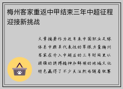 梅州客家重返中甲结束三年中超征程迎接新挑战