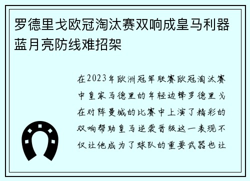 罗德里戈欧冠淘汰赛双响成皇马利器蓝月亮防线难招架