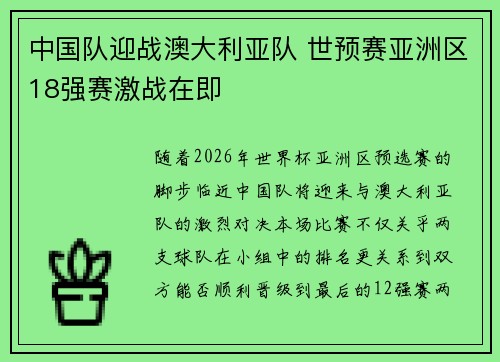 中国队迎战澳大利亚队 世预赛亚洲区18强赛激战在即 中国队迎战澳大利亚队 世预赛亚洲区18强赛激战在即