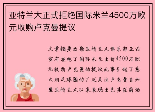 亚特兰大正式拒绝国际米兰4500万欧元收购卢克曼提议