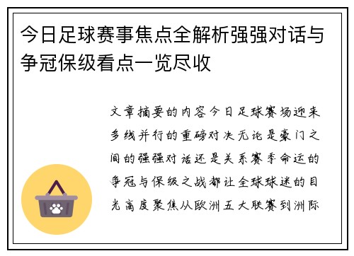 今日足球赛事焦点全解析强强对话与争冠保级看点一览尽收 今日足球赛事焦点全解析强强对话与争冠保级看点一览尽收